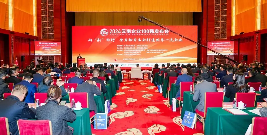 云内集团登榜2024云南企业100强、云南制造业100强